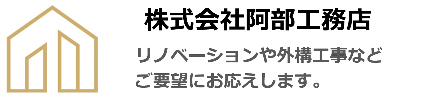 株式会社阿部工務店